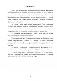 Исследование озонатора воздуха на двигателе автомобиля ВАЗ с целью экономии топлива Образец 123134