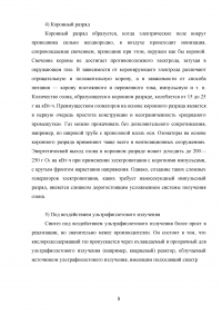 Исследование озонатора воздуха на двигателе автомобиля ВАЗ с целью экономии топлива Образец 123063