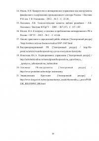 Антикризисный внутрикорпоративный PR Образец 122486