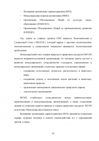 Международно-правовое регулирование охраны окружающей среды Образец 123285