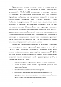 Международно-правовое регулирование охраны окружающей среды Образец 123296