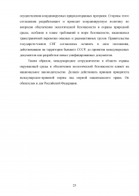 Международно-правовое регулирование охраны окружающей среды Образец 123298