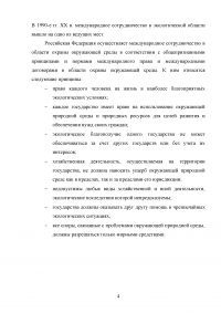 Международно-правовое регулирование охраны окружающей среды Образец 123279