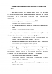 Международно-правовое регулирование охраны окружающей среды Образец 123283