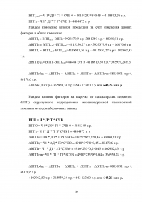 Теория экономического анализа: Двухфакторная модель зависимости; Четырехфакторная мультипликативная модель зависимости Образец 122881