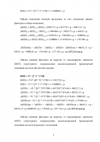 Теория экономического анализа: Двухфакторная модель зависимости; Четырехфакторная мультипликативная модель зависимости Образец 122875