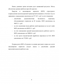 Теория экономического анализа: Двухфакторная модель зависимости; Четырехфакторная мультипликативная модель зависимости Образец 122877