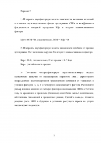 Теория экономического анализа: Двухфакторная модель зависимости; Четырехфакторная мультипликативная модель зависимости Образец 122878