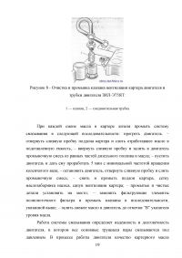 Техническое обслуживание и ремонт системы смазки двигателя автомобиля Камаз 740м Образец 122352