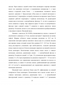 Техническое обслуживание и ремонт системы смазки двигателя автомобиля Камаз 740м Образец 122356