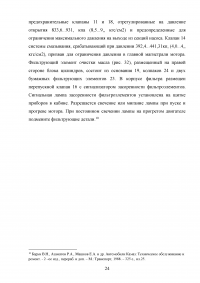 Техническое обслуживание и ремонт системы смазки двигателя автомобиля Камаз 740м Образец 122357