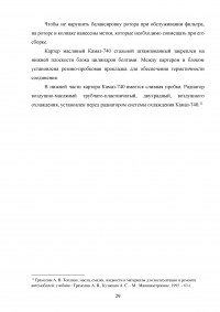 Техническое обслуживание и ремонт системы смазки двигателя автомобиля Камаз 740м Образец 122362