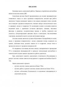 Техническое обслуживание и ремонт системы смазки двигателя автомобиля Камаз 740м Образец 122336