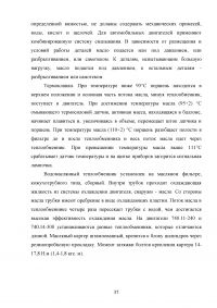 Техническое обслуживание и ремонт системы смазки двигателя автомобиля Камаз 740м Образец 122370