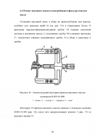 Техническое обслуживание и ремонт системы смазки двигателя автомобиля Камаз 740м Образец 122371