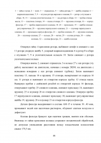 Техническое обслуживание и ремонт системы смазки двигателя автомобиля Камаз 740м Образец 122379