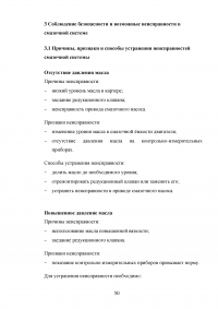 Техническое обслуживание и ремонт системы смазки двигателя автомобиля Камаз 740м Образец 122383