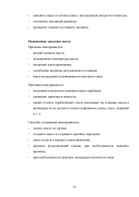 Техническое обслуживание и ремонт системы смазки двигателя автомобиля Камаз 740м Образец 122384