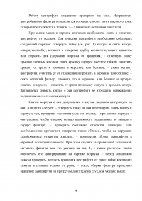 Техническое обслуживание и ремонт системы смазки двигателя автомобиля Камаз 740м Образец 122342