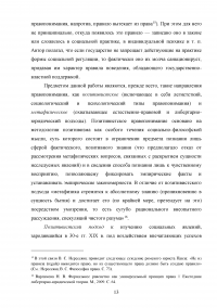 Естественно-философское понимание права в современной юридической науке Образец 122591