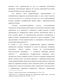 Естественно-философское понимание права в современной юридической науке Образец 122596