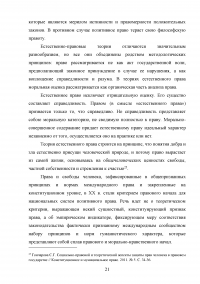 Естественно-философское понимание права в современной юридической науке Образец 122599