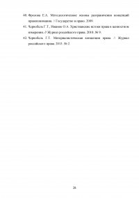 Естественно-философское понимание права в современной юридической науке Образец 122606