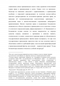 Естественно-философское понимание права в современной юридической науке Образец 122585