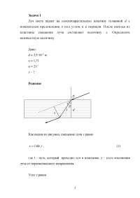 Оптика, 3 задачи: Луч света падает на плоскопараллельную пластину - определить смещение луча; Диафрагма с отверстием находится в k раз ближе к экрану, чем к источнику; Прохождение частично поляризованного света через поляроид Образец 123301