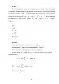 Оптика, 3 задачи: Луч света падает на плоскопараллельную пластину - определить смещение луча; Диафрагма с отверстием находится в k раз ближе к экрану, чем к источнику; Прохождение частично поляризованного света через поляроид Образец 123305