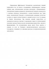 Влияние торгового эмбарго на развитие внешнеэкономических связей Образец 122853