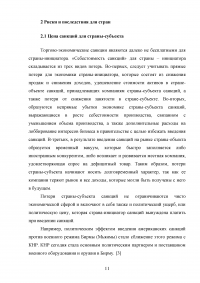 Влияние торгового эмбарго на развитие внешнеэкономических связей Образец 122854