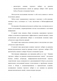 Влияние торгового эмбарго на развитие внешнеэкономических связей Образец 122847