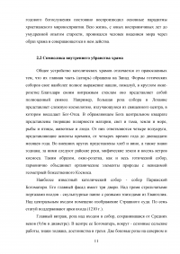 Средневековый храм как моделирование космоса Образец 122083