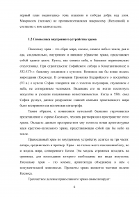 Средневековый храм как моделирование космоса Образец 122078