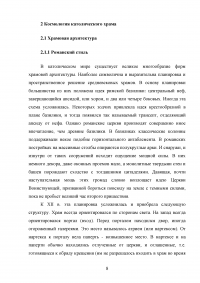 Средневековый храм как моделирование космоса Образец 122080