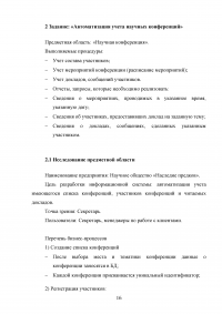 Проблемно-ориентированные АИТ (Автоматизированные информационные технологии); Автоматизация учета научных конференций Образец 122045