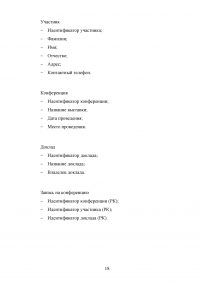 Проблемно-ориентированные АИТ (Автоматизированные информационные технологии); Автоматизация учета научных конференций Образец 122047