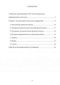 Проблемно-ориентированные АИТ (Автоматизированные информационные технологии); Автоматизация учета научных конференций Образец 122031