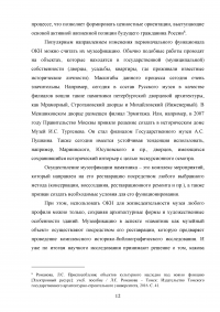 Обеспечение сохранения культурного и исторического наследия региона / на материалах Курганской области Образец 122795