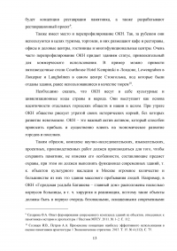 Обеспечение сохранения культурного и исторического наследия региона / на материалах Курганской области Образец 122796