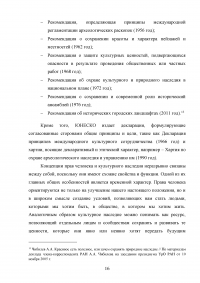 Обеспечение сохранения культурного и исторического наследия региона / на материалах Курганской области Образец 122799