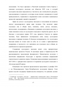 Обеспечение сохранения культурного и исторического наследия региона / на материалах Курганской области Образец 122800