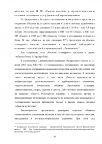 Обеспечение сохранения культурного и исторического наследия региона / на материалах Курганской области Образец 122809