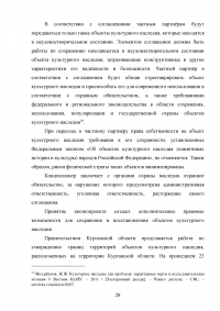 Обеспечение сохранения культурного и исторического наследия региона / на материалах Курганской области Образец 122811