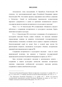 Обеспечение сохранения культурного и исторического наследия региона / на материалах Курганской области Образец 122786