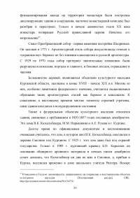 Обеспечение сохранения культурного и исторического наследия региона / на материалах Курганской области Образец 122814