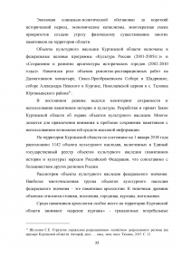 Обеспечение сохранения культурного и исторического наследия региона / на материалах Курганской области Образец 122818