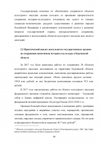 Обеспечение сохранения культурного и исторического наследия региона / на материалах Курганской области Образец 122823