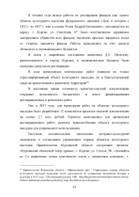 Обеспечение сохранения культурного и исторического наследия региона / на материалах Курганской области Образец 122824